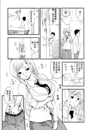 Maji Yabai! Onna ni Natta Ore no Oppai! Page #99