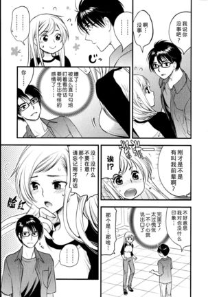 Maji Yabai! Onna ni Natta Ore no Oppai! Page #33