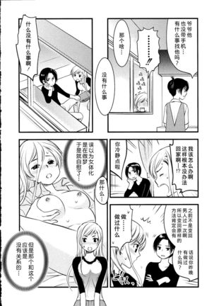 Maji Yabai! Onna ni Natta Ore no Oppai! Page #36