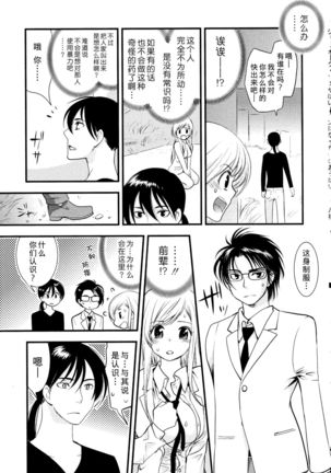 Maji Yabai! Onna ni Natta Ore no Oppai! Page #121