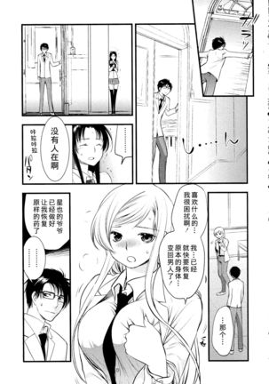 Maji Yabai! Onna ni Natta Ore no Oppai! Page #73