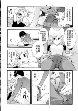 Maji Yabai! Onna ni Natta Ore no Oppai! Page #62