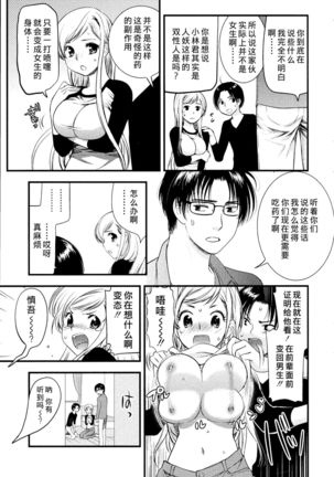 Maji Yabai! Onna ni Natta Ore no Oppai! Page #53