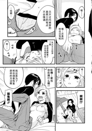 Maji Yabai! Onna ni Natta Ore no Oppai! Page #39