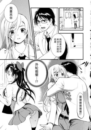 Maji Yabai! Onna ni Natta Ore no Oppai! Page #71