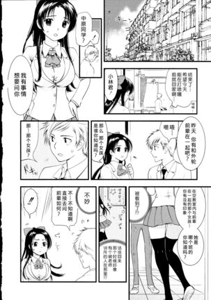 Maji Yabai! Onna ni Natta Ore no Oppai! Page #96