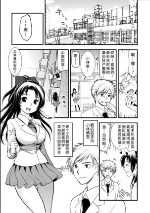 Maji Yabai! Onna ni Natta Ore no Oppai! Page #11