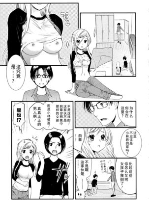 Maji Yabai! Onna ni Natta Ore no Oppai! Page #51