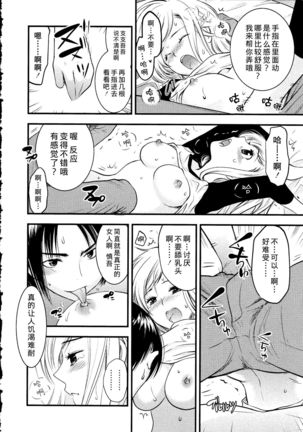 Maji Yabai! Onna ni Natta Ore no Oppai! Page #42