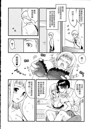 Maji Yabai! Onna ni Natta Ore no Oppai! Page #14