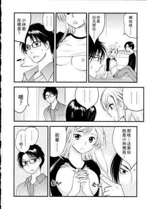 Maji Yabai! Onna ni Natta Ore no Oppai! Page #50