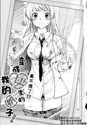 Maji Yabai! Onna ni Natta Ore no Oppai! Page #9