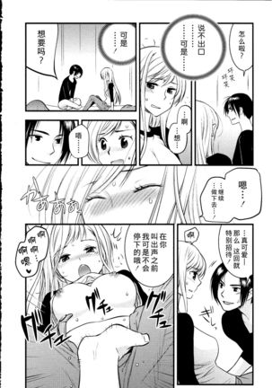 Maji Yabai! Onna ni Natta Ore no Oppai! Page #44