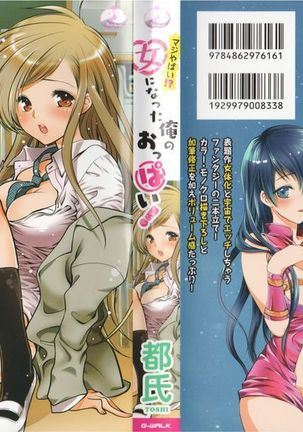 Maji Yabai! Onna ni Natta Ore no Oppai! Page #3