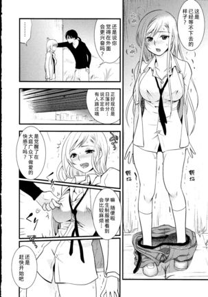 Maji Yabai! Onna ni Natta Ore no Oppai! Page #114