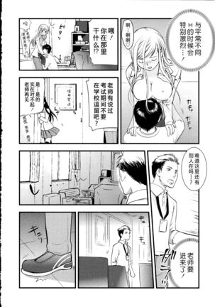 Maji Yabai! Onna ni Natta Ore no Oppai! - Page 76