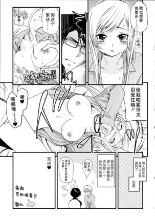 Maji Yabai! Onna ni Natta Ore no Oppai! - Page 137