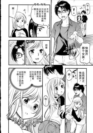 Maji Yabai! Onna ni Natta Ore no Oppai! - Page 32