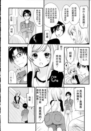 Maji Yabai! Onna ni Natta Ore no Oppai! Page #52