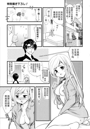 Maji Yabai! Onna ni Natta Ore no Oppai! Page #131