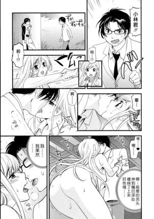 Maji Yabai! Onna ni Natta Ore no Oppai! Page #125