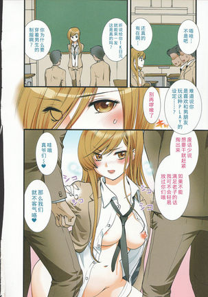 Maji Yabai! Onna ni Natta Ore no Oppai! Page #6