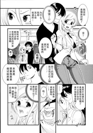 Maji Yabai! Onna ni Natta Ore no Oppai! - Page 111