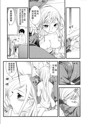 Maji Yabai! Onna ni Natta Ore no Oppai! Page #83