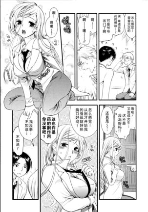 Maji Yabai! Onna ni Natta Ore no Oppai! Page #81