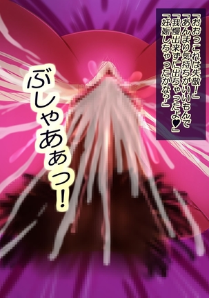 JK Senshi-sama ni Haiboku! Okinuke BAD Morning2 - Page 31