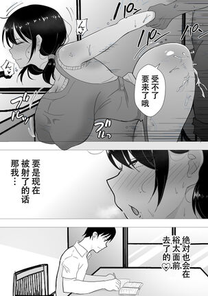 TomoKano Kaa-chan II - Page 34