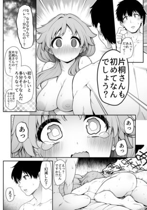 Ganbaru Sanae-san Page #18