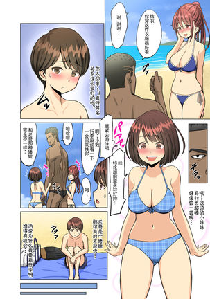 I loved you...but...summer〜my childhood friend, the cheerleader, became a black student〜【羅莎莉亞漢化】 Page #32