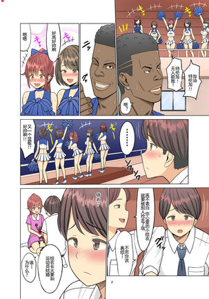 I loved you...but...summer〜my childhood friend, the cheerleader, became a black student〜【羅莎莉亞漢化】 Page #4