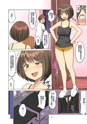 I loved you...but...summer〜my childhood friend, the cheerleader, became a black student〜【羅莎莉亞漢化】 Page #12