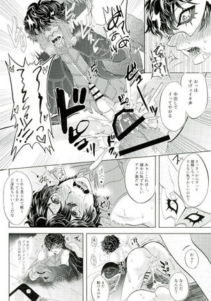 JOKERリフレ Page #14