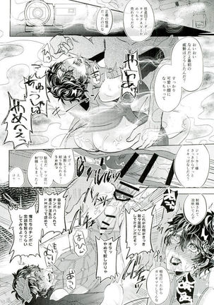 JOKERリフレ Page #16