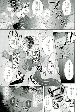 JOKERリフレ Page #15