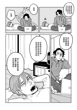 Yameru Toki mo, Sukoyakanaru Toki mo, | 无论疾病、还是健康 #1-2 Page #53