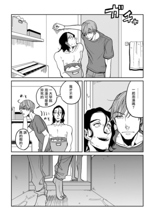 Yameru Toki mo, Sukoyakanaru Toki mo, | 无论疾病、还是健康 #1-2 Page #10