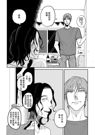 Yameru Toki mo, Sukoyakanaru Toki mo, | 无论疾病、还是健康 #1-2 Page #8