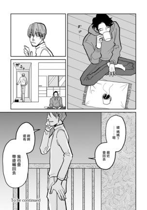 Yameru Toki mo, Sukoyakanaru Toki mo, | 无论疾病、还是健康 #1-2 Page #57