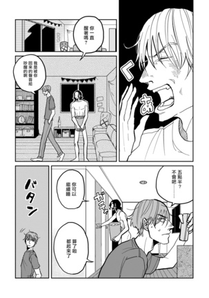 Yameru Toki mo, Sukoyakanaru Toki mo, | 无论疾病、还是健康 #1-2 - Page 9