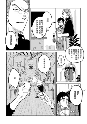 Yameru Toki mo, Sukoyakanaru Toki mo, | 无论疾病、还是健康 #1-2 - Page 41