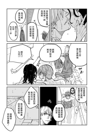 Yameru Toki mo, Sukoyakanaru Toki mo, | 无论疾病、还是健康 #1-2 Page #21