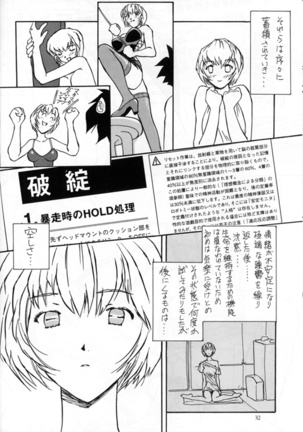 Ayanami Rei Hen Page #32