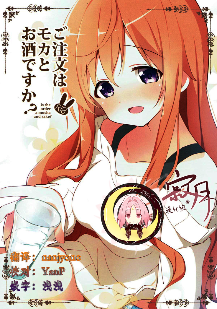 Gochuumon wa Mocha to Osake desu ka?