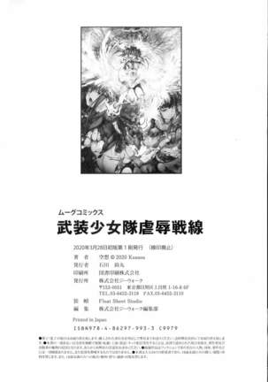 Busou Shoujo-tai Gyakujoku Sensen - Page 192