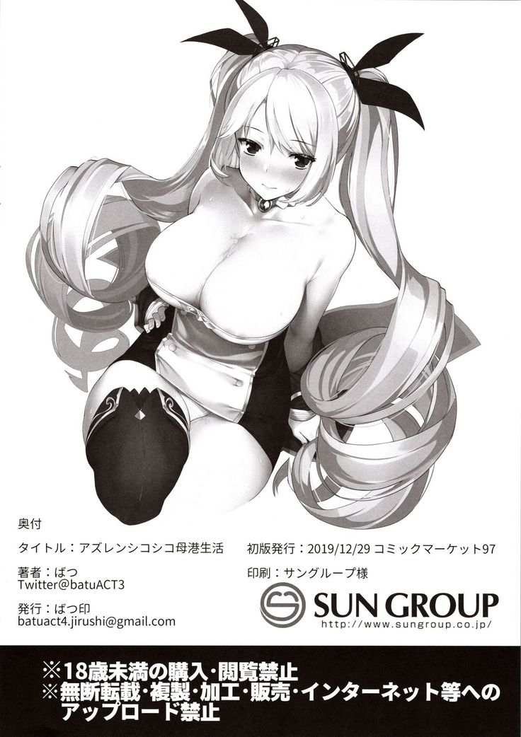 AzuLan Shikoshiko Bokou Seikatsu