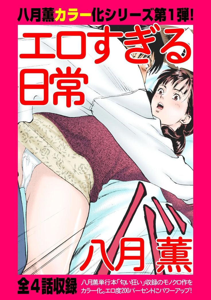 Ero Sugiru Nichijo